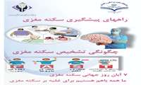 سکته مغزی